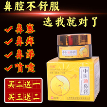 鼻炎膏特效成人儿童打喷嚏鼻窦炎鼻甲肥大 苗家中医通鼻膏天赋正品