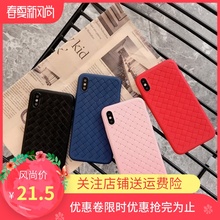 苹果8 编织纹手机壳华为p20 r15时尚 7plus防摔TPU皮套保护套6s