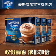 麦斯威尔三合一速溶咖啡 咖啡粉 巧克力摩卡咖啡12条*3盒