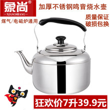 象尚不锈钢加厚水壶烧水壶家用煤气大容量鸣笛天燃气电磁炉5L7L升