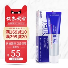 日本LION狮王PAIR祛痘膏暗疮膏去痘祛痘印粉刺疤痘印14g/24g xg