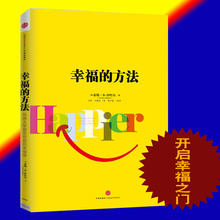 哈佛大学受欢迎 泰勒沙哈尔心理学哲学人生态度 幸福 方法 中信出版社 幸福课心理学心灵修养成功励志书籍畅销书排行榜 正版书籍