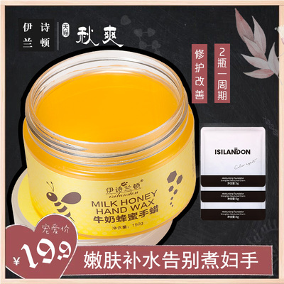 伊诗兰顿牛奶蜂蜜手蜡手膜 嫩白补水滋润保湿去角质老茧死皮护理