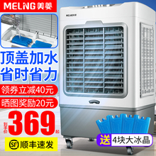 美菱冷风机移动空调扇家用制冷风扇水冷气扇单冷型工业商用空调