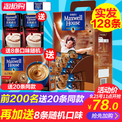 麦斯威尔Maxwell House三合一速溶咖啡粉特浓咖啡袋装100条礼盒装
