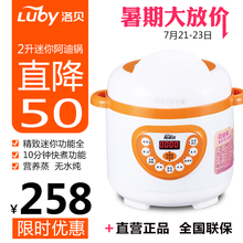 Luby/洛贝 LBA-2EPM03阿迪锅2L小电压力锅迷你饭煲全自动mini正品