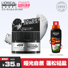 哑光发泥发蜡持久定型自然蓬松强力造型塑型官方正品 欧莱雅男士