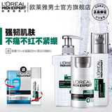 欧莱雅男士洗面奶舒润强肤保湿面霜敏感肌水乳护肤品套装正品