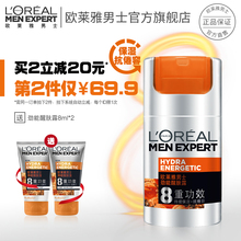 润肤护肤品擦脸油乳液正品 面霜劲能醒肤露补水滋润保湿 欧莱雅男士