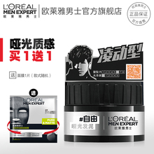 哑光发泥发蜡持久定型自然蓬松强力造型塑型官方正品 欧莱雅男士