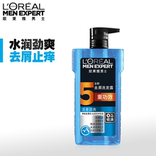 活泉劲爽去头屑清洁无硅油洗发水露700ml洁净酷爽正品 欧莱雅男士