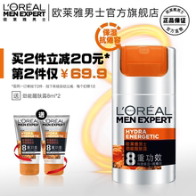 润肤护肤品擦脸油乳液正品 面霜劲能醒肤露补水滋润保湿 欧莱雅男士