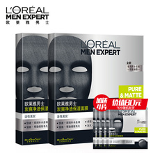 L'OREAL 欧莱雅男士炭爽净油补水面膜2盒共10片 控油保湿收缩毛孔