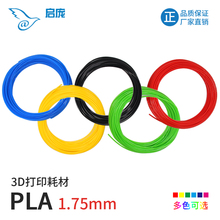 启庞3d打印耗材高纯度pla1.75mm 试用装 高温3d打印笔耗材料