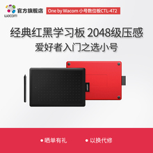 手绘图画电子手写设计471 472数位学习板小号红黑版 CTL Wacom新品