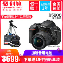 加送备用电池 旅游 数码 女生微单反选配18 高清 尼康D5600单反相机 家用入门级单反相机 140VR套机