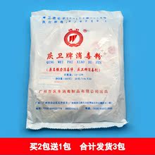 庆卫牌消毒粉酒店宾馆医院餐具衣服杀菌幼儿园地面消毒清洁买2送1