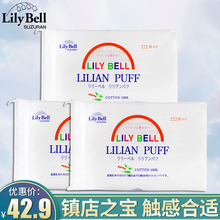 Bell Lily 卸妆洁面化妆棉222枚 丽丽贝尔经典