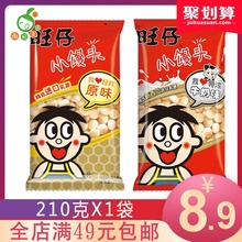 旺旺旺仔小馒头特浓牛奶味/原味210gX1袋 儿童饼干糕点心零食品
