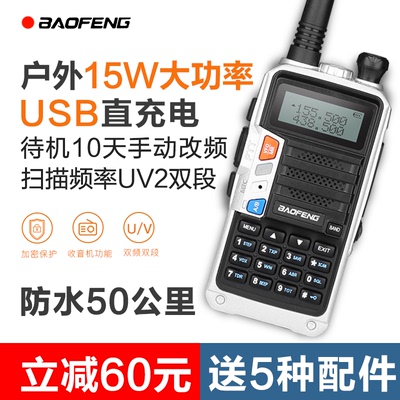 宝锋UV-5R对讲机民用 宝峰自驾游车队户外大功率手台1-50公里5W8W