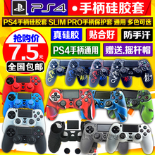水晶壳 SLIM 包邮 PRO无线手柄?;ぬ譖S4收纳包 PS4手柄硅胶套PS4