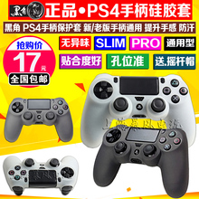 包邮 黑角正品原装PS4手柄硅胶套PS4SLIM硅胶套PS4PRO手柄保护套