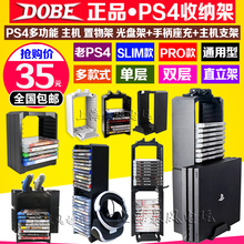 PRO收纳架 散热风扇 PS4slim支架 包邮 ps4主机置物架 DOBE正品