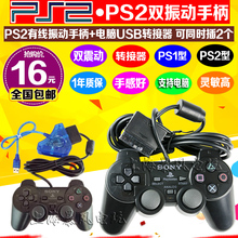 包邮 PS2震动手柄PS2振动手柄PS2游戏手柄PS2手柄USB电脑转接器
