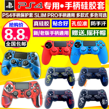 PS4手柄硅胶套PS4 SLIM PRO无线手柄保护套PS4软胶套 包邮