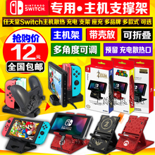 Switch支架 主机散热支架 充电底座 NS支架 包邮 任天堂 良值正品