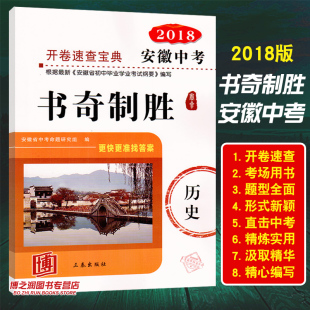 万唯教育 思想品德\/政治 2018安徽中考开卷考场