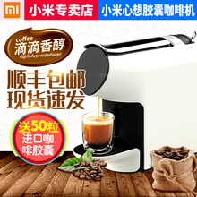 【送进口咖啡胶囊】小米心想胶囊咖啡机全自动小型便携家用咖啡机