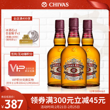 chivas芝华士威士忌12年500ml*3瓶 英国原装进口 鸡尾酒洋酒烈酒