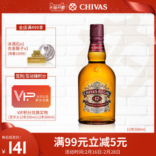 1瓶 chivas芝华士威士忌12年500ml 进口 英国原装 鸡尾酒洋酒烈酒