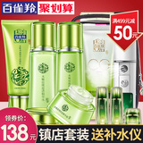 百雀羚套装补水保湿护肤化妆品白雀羚水乳女男官方旗舰店官网正品
