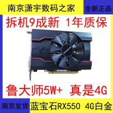 蓝宝石RX550 2G 4G D5白金版OC台式机电脑Apex英雄 吃鸡独立显卡
