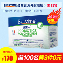 45g 冲剂 BIOSTIME进口婴幼儿益生菌粉 30袋 宝宝儿童益生元 合生元