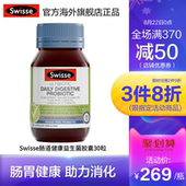 Swisse 肠道健康益生菌胶囊 30粒 平衡肠道 帮助维持抵御力健康