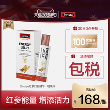 含玛卡成分 释放男性活力能量 Swisse红参口服精华啫喱果冻