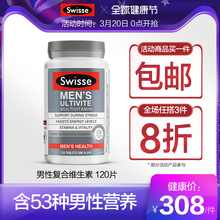 澳洲进口 swisse男士复合维生素120粒 复合维生素男 男士保健品