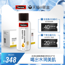 【嘭弹小白瓶】Swisse水润光感胶原蛋白饮抗氧化 延缓衰老50ml*10