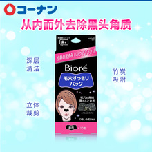 日本Biore/碧柔去黑头角质鼻贴10片装 特价保税发
