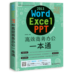 word ppt商务办公一本通 excel 计算机应用基础