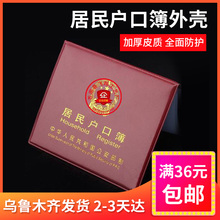 新疆百货哥居民户口簿居民户口本全国各省市户口本户口簿外壳封皮