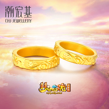 梦幻西游 潮宏基 3D硬金黄金戒指足金对戒男女戒 情侣大小版