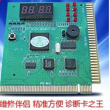 配说明书 四位检测卡 电脑故障诊断卡 实用型 PCI主板诊断卡 4位