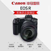 微单相机数码 专微eos 105套机 R全画幅专业级 单反24 佳能EOS