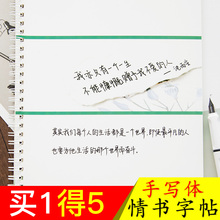 沈雨安手写体大学生硬笔练字帖女生情书翩翩体字帖文艺小清新成年学生字体成人行楷速成神器钢笔漂亮高中男女