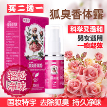 伊洛诗草本去狐臭净味水香体露治狐臭腋臭根男士 止汗露女 天天特价
