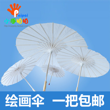 纸伞diy手工绘画伞幼儿园创意儿童手绘伞雨伞涂鸦伞空白伞白色伞